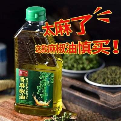 雅二爷特麻特香青麻椒油