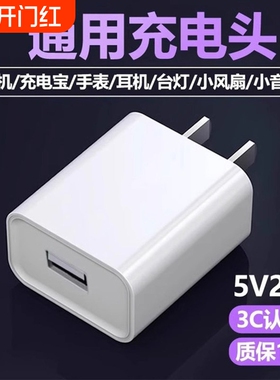 充电器充电头3C适用通用认证华为荣耀小米oppo插头5V2A安卓8x耳机sub充电宝数据线头u快充的USB接口