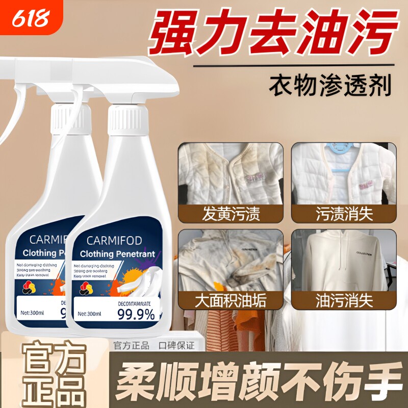 去油渍衣服神器去油王羽绒服衣物渗透剂老清洁剂去油污强力去污