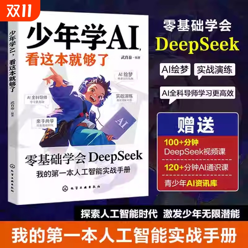 少年学AI看这本就够了零基