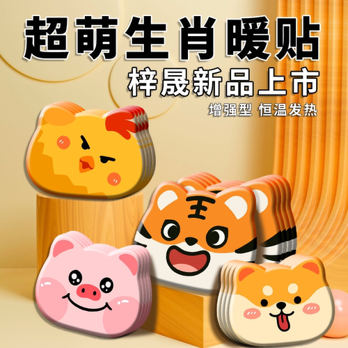 十二生肖暖宝宝女生大姨妈痛经贴暖宫贴寒宫暖身24小时自发热暖贴