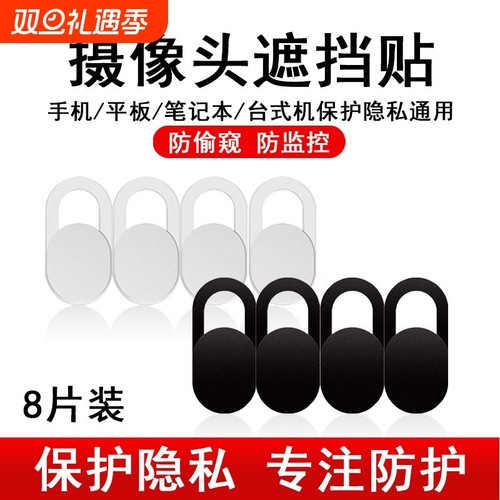 笔记本手机摄像头遮挡贴电脑平板前置镜头遮盖偷窥保护滑盖神器隐私监控