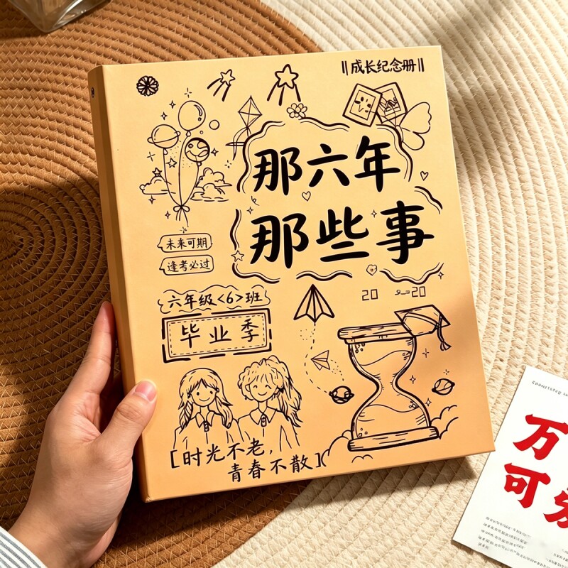 成长纪念册六年级毕业2026新款diy活页同学录小学生影集手册相册本A4牛皮纸相册本小众不撞款男生女生通讯录