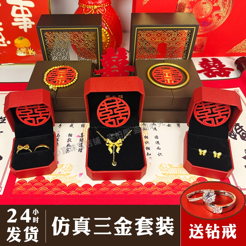 假三金首饰一套订婚真五金套装沙金摆件结婚摆台道具婚礼假黄金