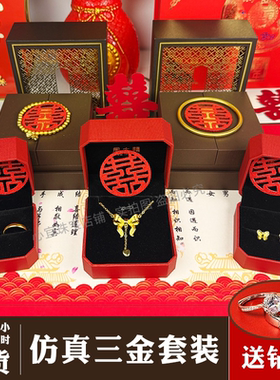 假三金首饰一套订婚真五金套装沙金摆件结婚摆台道具婚礼假黄金