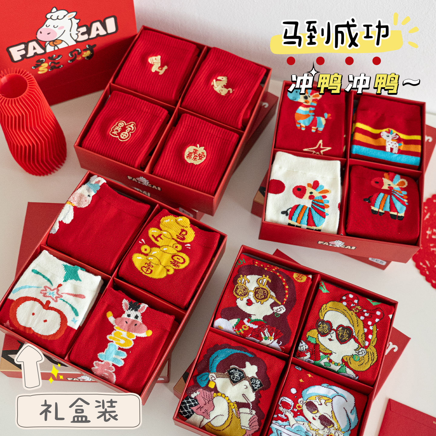 2026年马年红色袜子女本命年纯棉新年礼物属马秋冬男长袜伴手礼盒