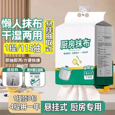 懒人抹布一次性专用纸巾厨房吸水加大加厚悬挂洗碗巾吸油挂式去油
