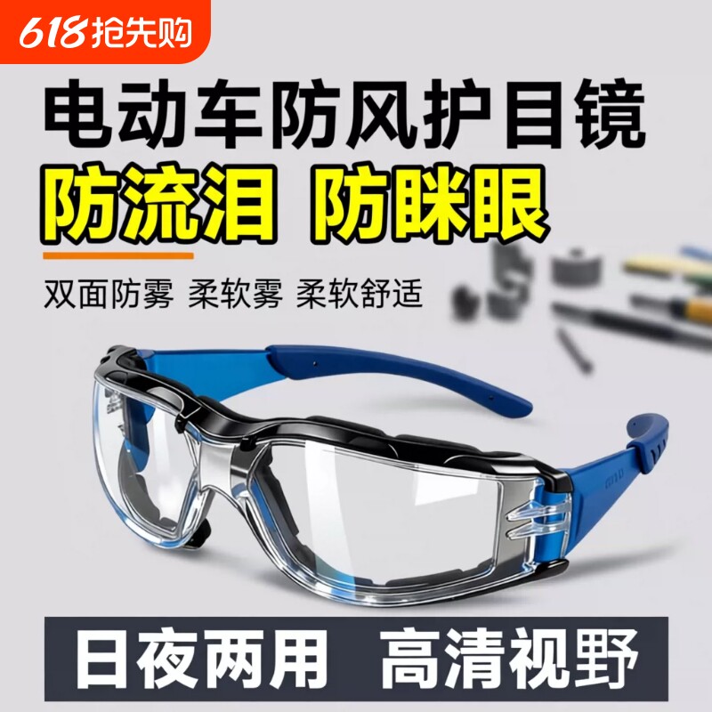 防风护目镜电动车骑行防雾劳保防飞溅打磨专用工业切割防尘不起雾