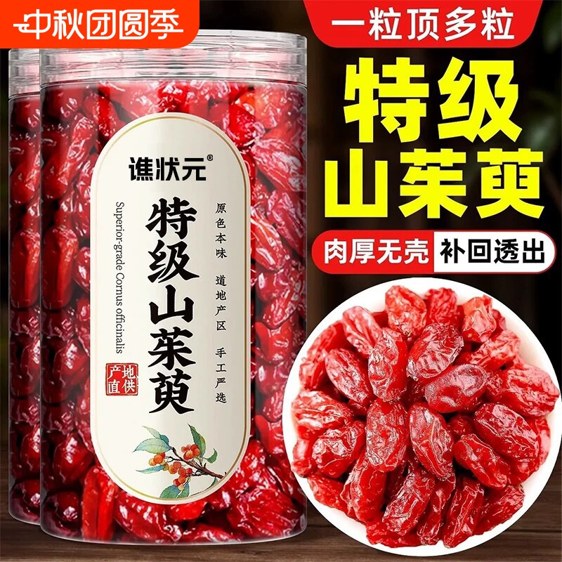 秦岭野生山茱萸中药材正品500g干货茶滋补泡水喝官方旗舰店无核图片