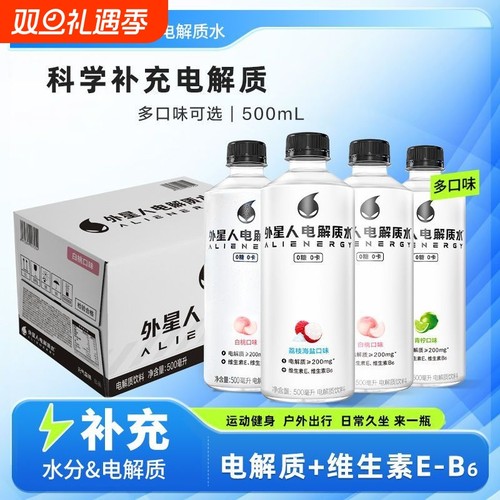 外星人电解质水快速补充能量