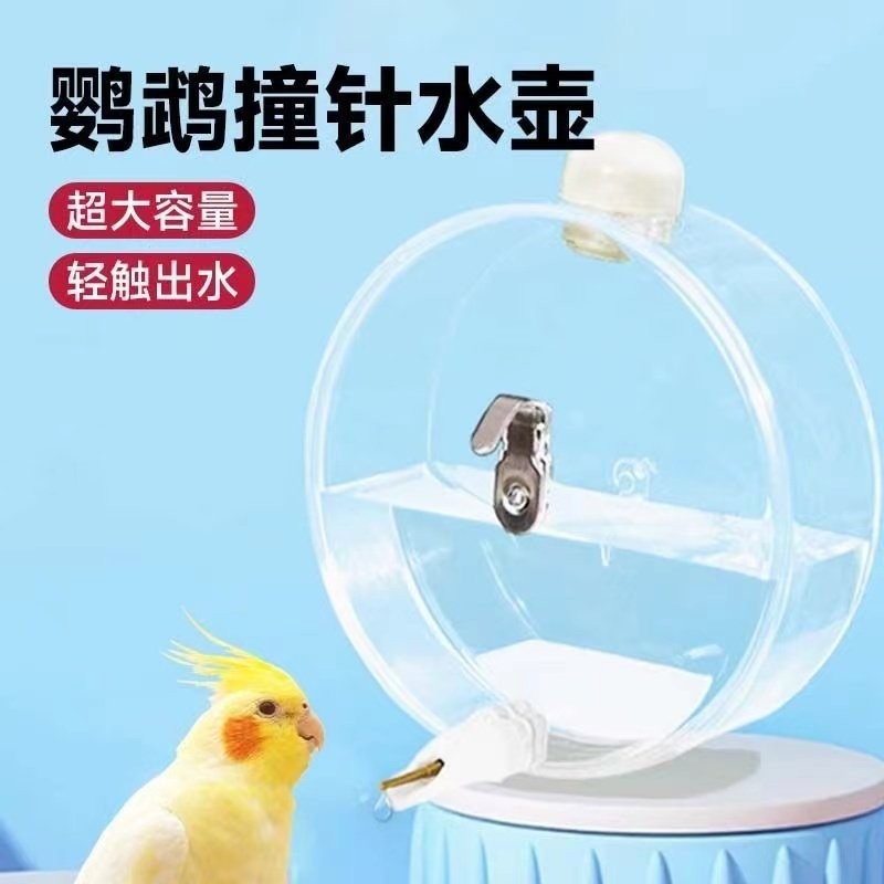 鹦鹉饮水器自动喝水器撞针水壶鸟虎皮牡丹玄凤专用饮水器大容量