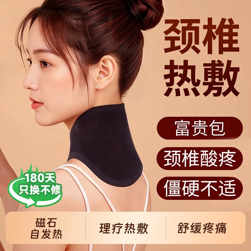 磁石护颈带颈椎理疗热敷加热
