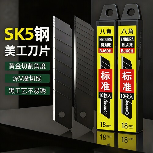 美工刀18mm大号壁纸刀片