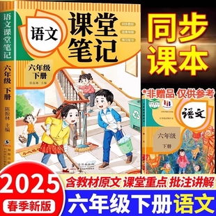 黄冈学霸随堂4年级重点2年级 课本全套英语小学数学6年级下同步教材预习复习资料状元 六年级上册下册语文课堂笔记人教版 2025年新版