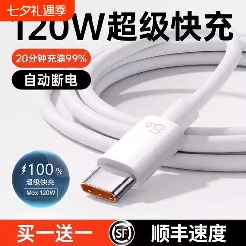 手机线充电线快充数据线适用于华为120wp80安卓mate80/60pro充电器线nova14typec原加长接口闪充