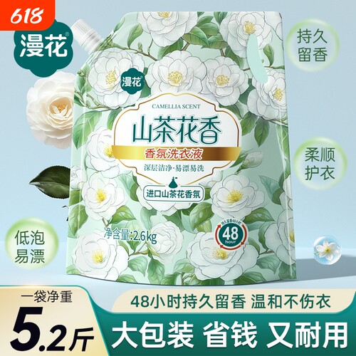 漫花香氛洗衣液家用宿舍实惠装