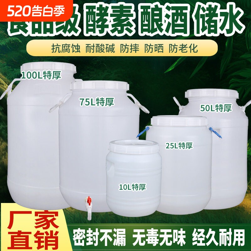 食品级塑料水桶特大号酵素酿酒发酵桶大容量储水桶加厚带盖宠粮桶