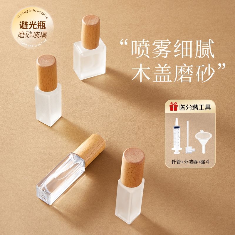 香水分装瓶喷雾10小样瓶按压瓶玻璃高端替换瓶空瓶喷头针管漏斗