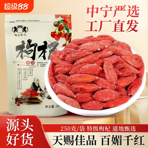 枸杞子中宁夏特级500g正宗红构杞烫正品男肾特优袋装无硫泡酒新货
