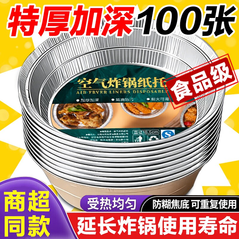 空气炸锅锡纸盘家用锡纸碗专用纸烧烤箱锡箔碗锡纸盒食品级微波炉