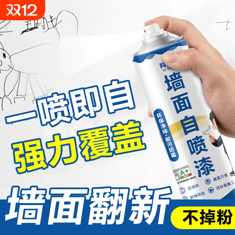 墙面自喷漆乳胶漆室内家用白色墙壁修复去污油漆自刷涂料修补墙膏