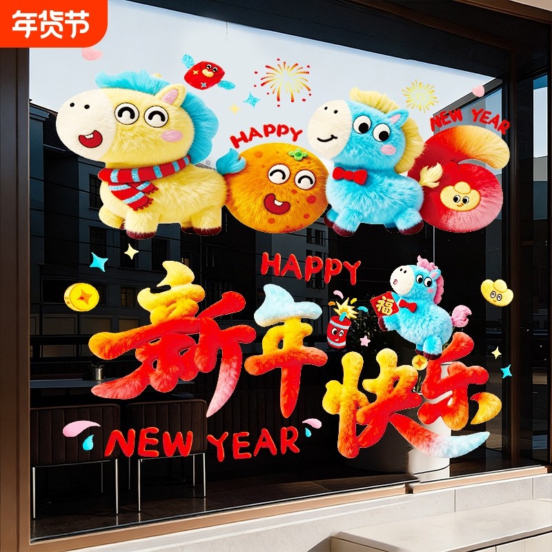 2026马年窗花装饰静电贴春节毛绒玻璃门贴纸窗贴圣诞新年布置氛围,节庆用品/礼品,圣诞装饰品,淘宝优惠券,粉丝福利购,淘宝优惠卷
