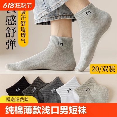 男士纯棉秋冬季防臭透气短袜