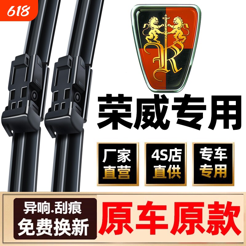 适用荣威雨刮器原厂350/360/550/ei6/i6/rx5/rx3/i5无骨雨刷原装
