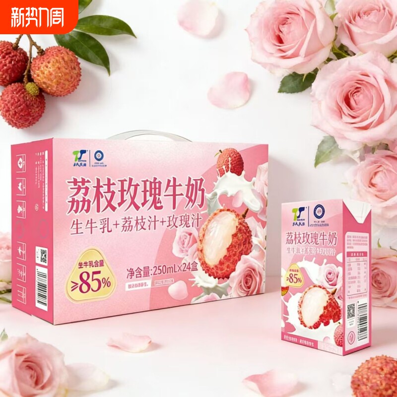 【新品】天太荔枝玫瑰牛奶250m*24盒网红饮品早餐奶聚会下午茶