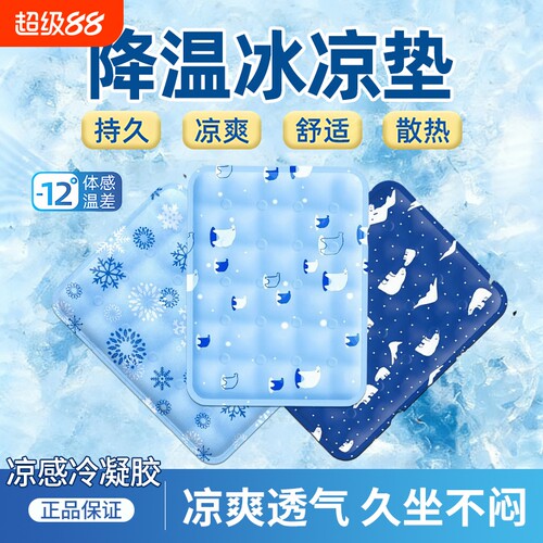 凝胶降温冰垫|超3000次加购