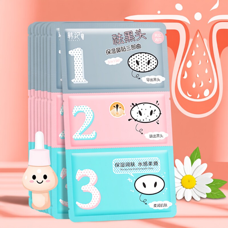 祛黑头贴鼻贴三部曲清洁导出液收缩水去黑头神器猪鼻膜贴正品粉刺