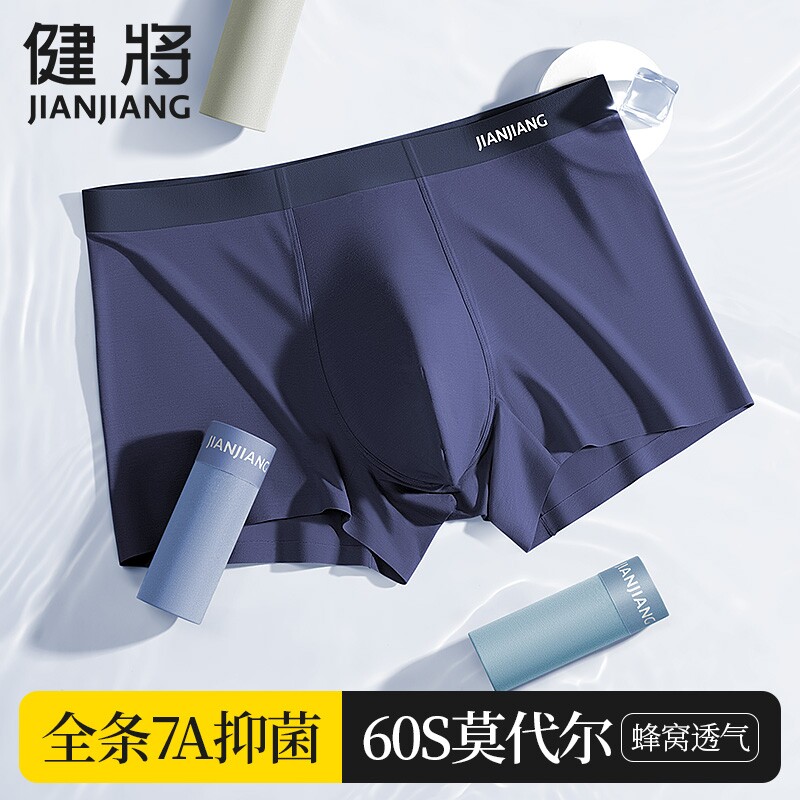 健将男生四角裤头无痕莫代尔抗菌图片