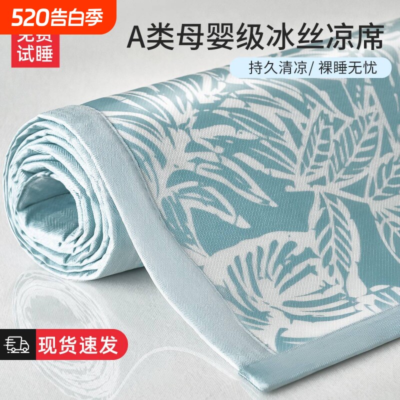 冰丝席新款防滑凉席套件榻榻米席子夏季空调席可折叠水洗宿舍学生