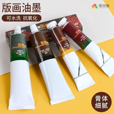 水洗油性颜料版画油墨木刻板专用