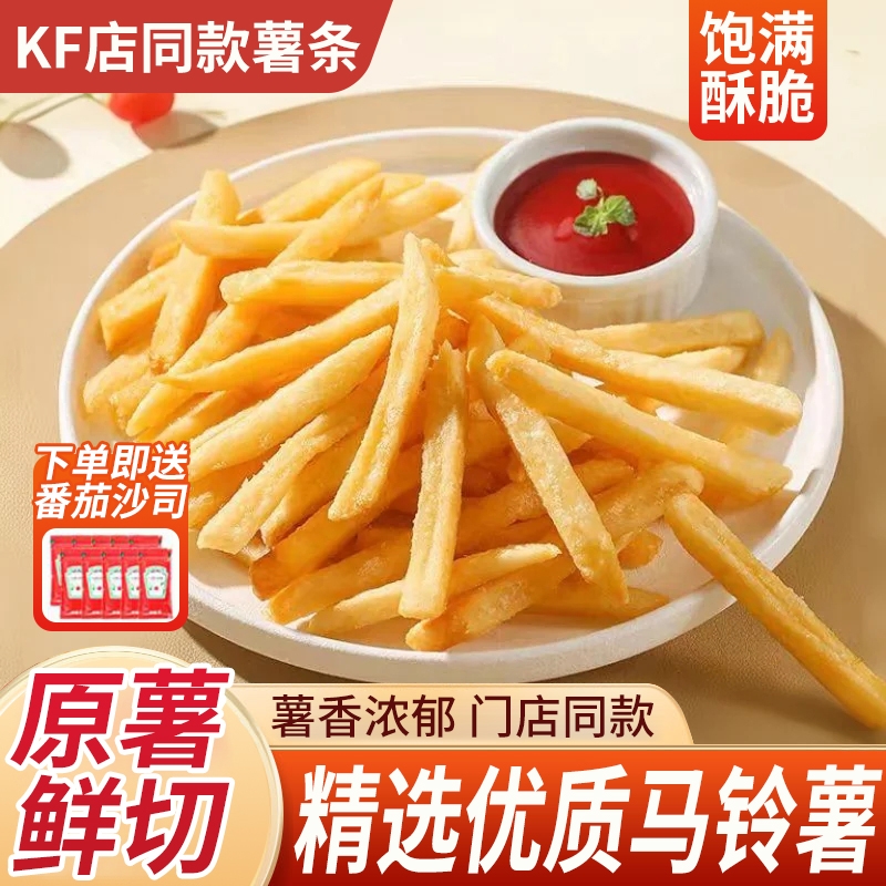 薯条半成品冷冻细薯条空气炸锅食材原切鲜土豆美食油炸小食解馋