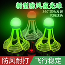 高弹 防风夜光羽毛球不易回弹塑料3只6支发光尼龙抗耐打胶球正品