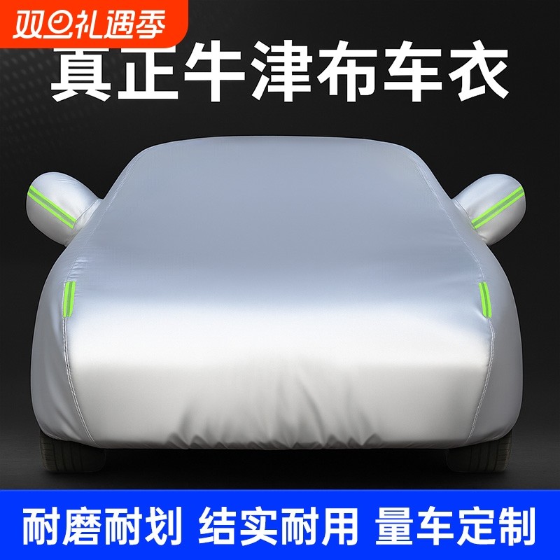 汽车车衣车罩牛津布轻薄防晒防雨隔热冬天加厚遮阳车套外全罩通用