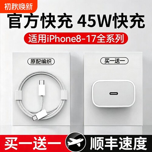 适用苹果手机充电器30W原装快充