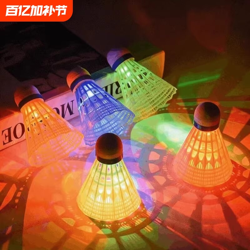 夜光羽毛球发光夜用防风耐打户外夜间荧光耐用带灯鹅毛球尼龙塑料