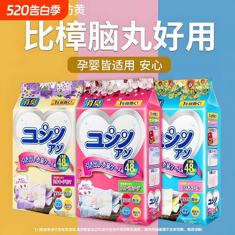 樟脑丸花香家用防霉防潮除味持久清香防蛀虫衣柜除臭神器衣服驱虫