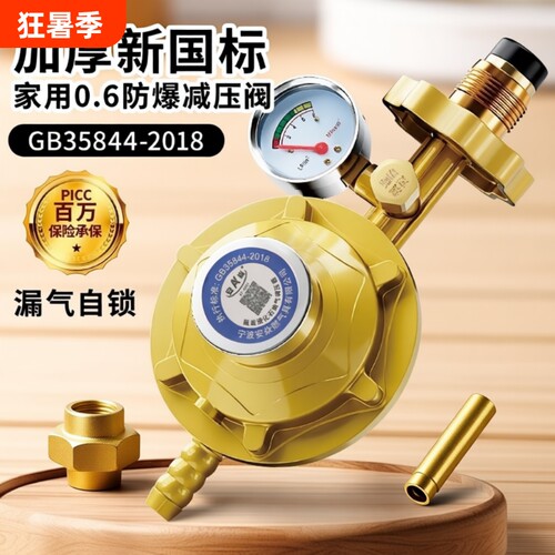 家用国标液化气煤气防爆减压阀煤气罐安全阀自动关闭锁燃气自闭阀