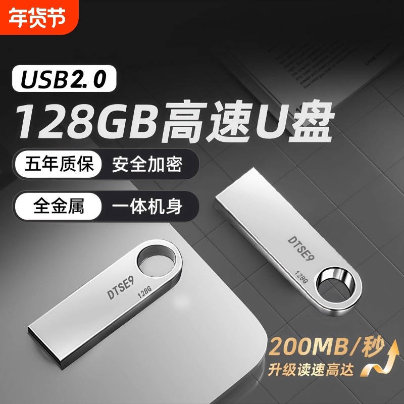 高速u盘大容量手机电脑两用64g/128g/32g学生办公正品迷你优盘,闪存卡/U盘/存储/移动硬盘,普通U盘/固态U盘/音乐U盘,淘宝优惠券,粉丝福利购,淘宝优惠卷