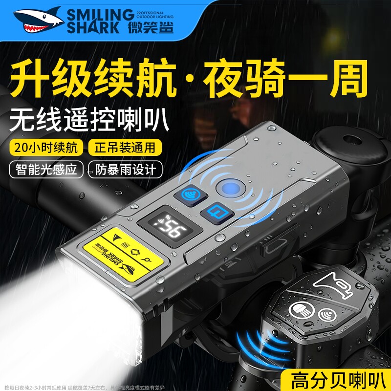 微笑鲨自行车灯喇叭一体强光夜骑前灯防雨充电儿童山地公路照明灯