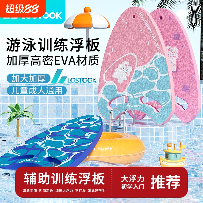 游泳浮板成人学游泳神器背漂打水板初学者辅助工具训练器材游泳板