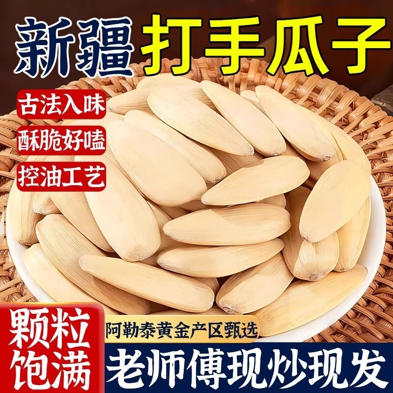 打手多味瓜子五香古法大颗粒葵花籽休闲炒货零食坚果小吃年货好吃