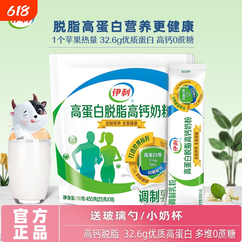 伊利高蛋白脱脂奶粉高钙条装成人女士轻食中老年低脂营养早餐牛奶