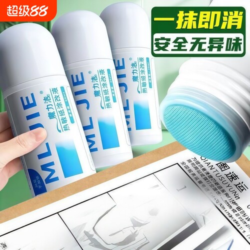 快递无痕涂码笔信息隐私消除器