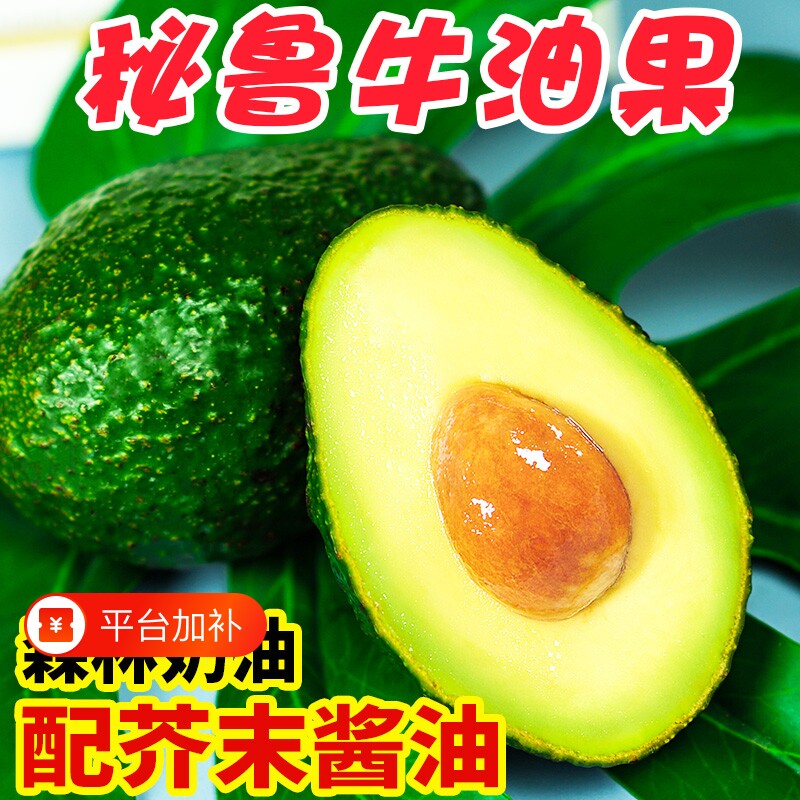 秘鲁牛油果新鲜水果12个装大果鳄梨当季整箱包邮宝宝辅食热带水果