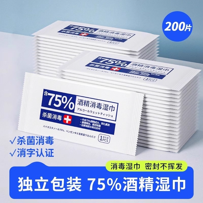 便携酒精消毒湿巾|超3000次加购