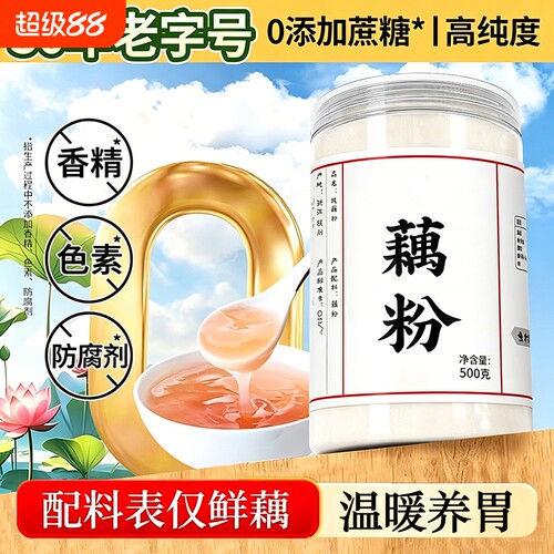 纯藕粉正品官方旗舰店无糖正宗纯无添加杭州西湖特产早餐即食冲饮